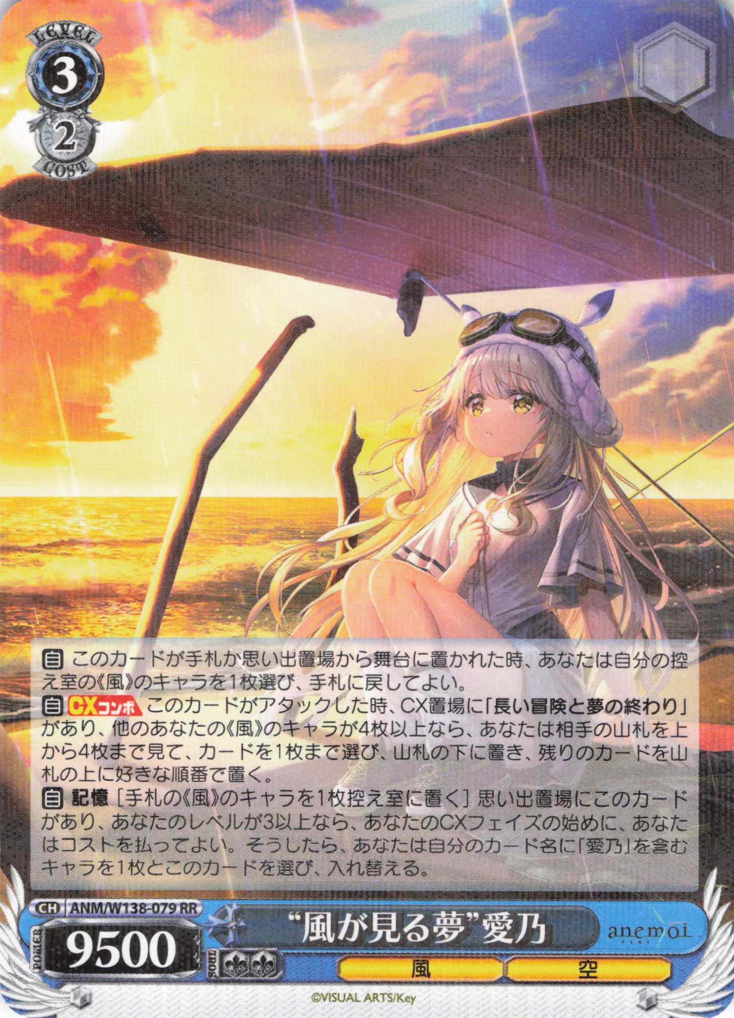 “風が見る夢”愛乃(RR)(ANM/W138-079)
